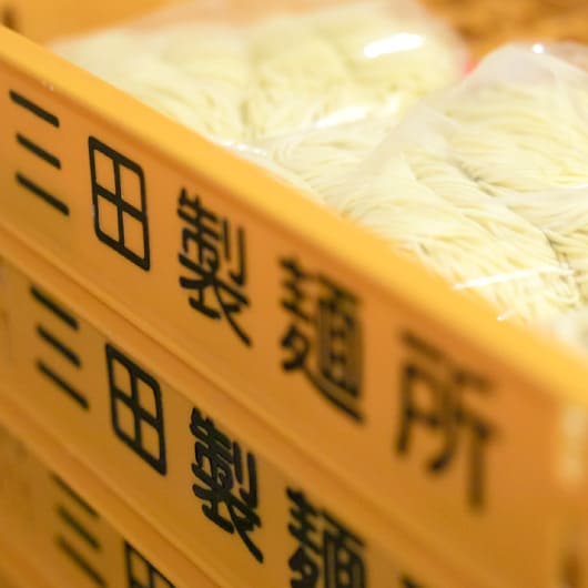 広島でオーダー麺をメインに製麺「三田製麺所」 三田製麺の製造工程6「梱包・第二熟成」イメージ